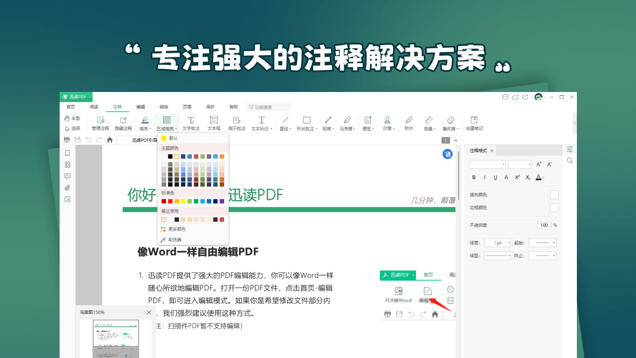图片[3]-迅读PDF(ARM版) 3.3.6.5-外行下载站