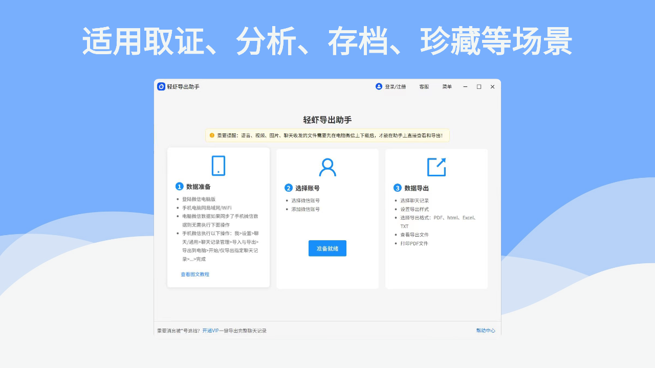 图片[2]-轻虾微信聊天记录导出助手软件 3.2.16.0-外行下载站