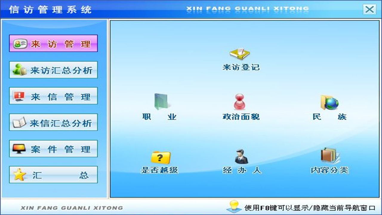 图片[2]-宏达信访管理系统 4.9-外行下载站