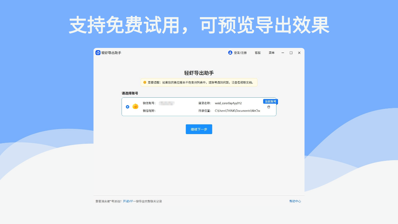 图片[3]-轻虾微信聊天记录导出助手软件 3.2.16.0-外行下载站