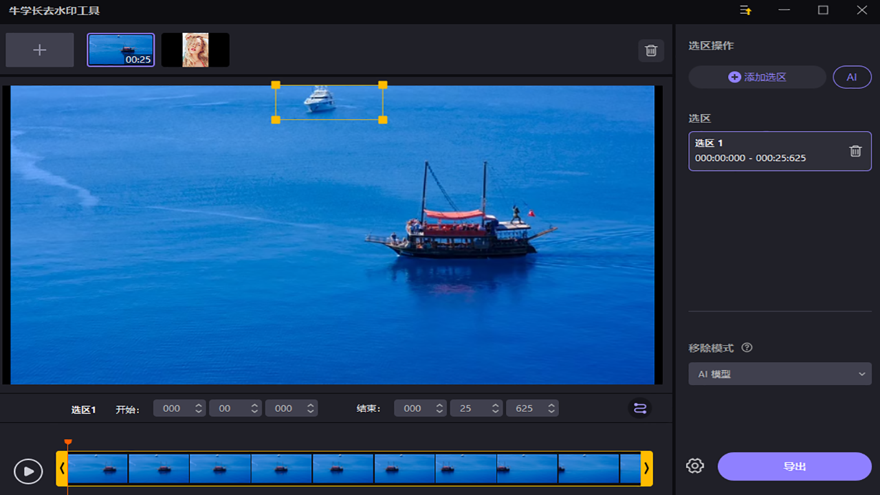图片[3]-牛学长去水印工具 2.1.2.2-外行下载站
