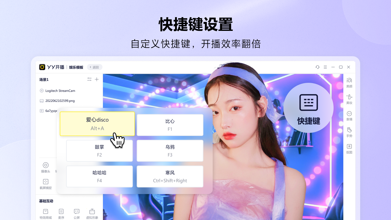 图片[5]-YY开播 3.6.0.4879-外行下载站