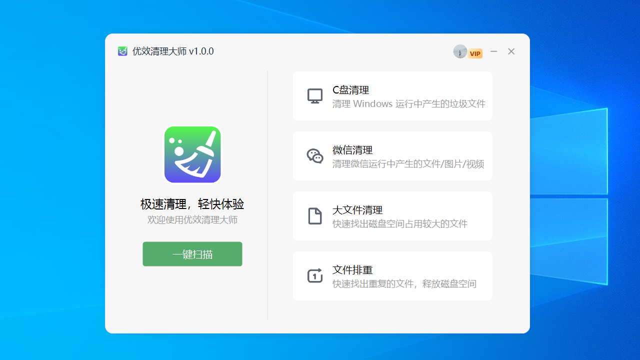 图片[3]-优效清理大师 1.0.5.1-外行下载站