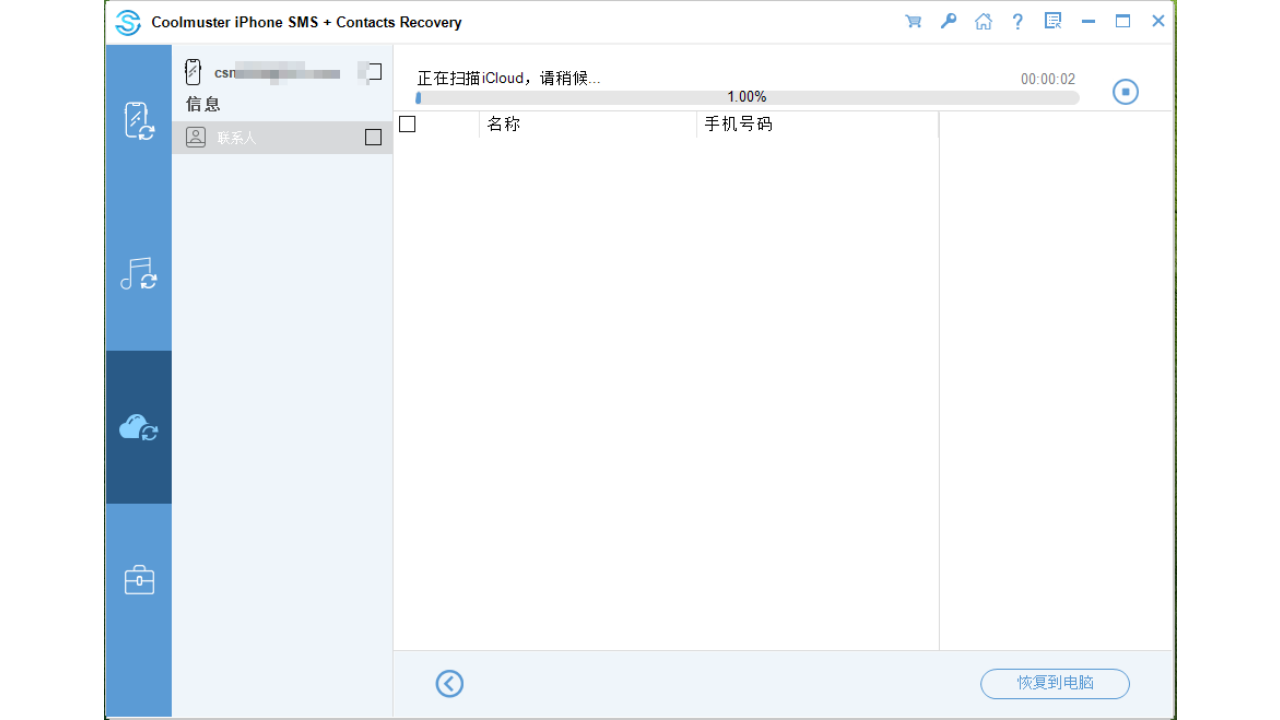 图片[2]-Coolmuster iPhone SMS + Contacts Recovery 4.0.21-外行下载站