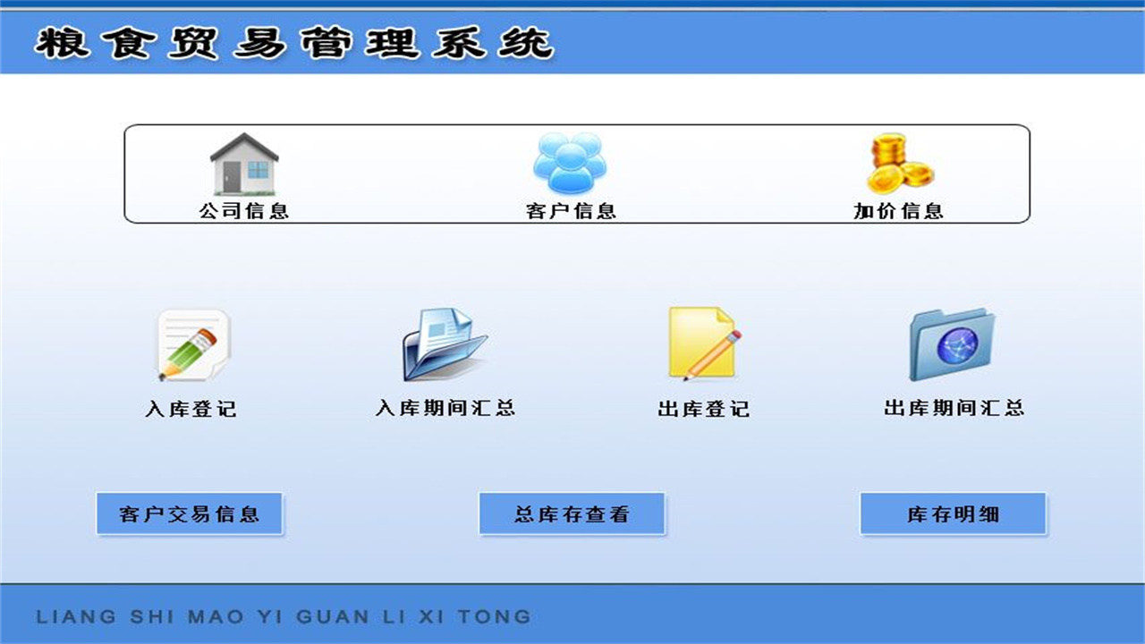 图片[2]-宏达粮食贸易管理系统 1.9-外行下载站