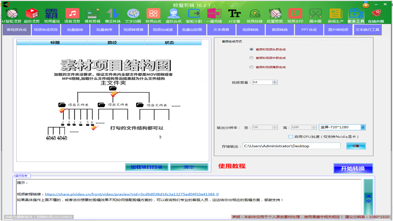图片[5]-螃蟹智能剪辑 17.1.1-外行下载站