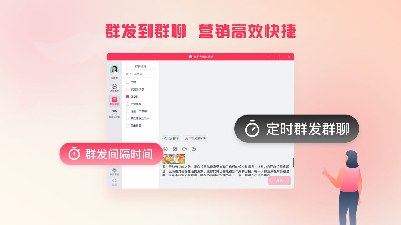 图片[2]-微粉大师——微商消息群发助手 1.1.6-外行下载站
