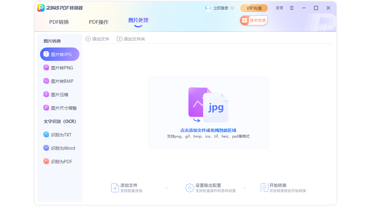 图片[3]-2345PDF转换器 v2.7-外行下载站