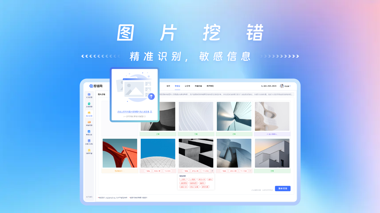 图片[3]-挖错网-内容审核专家 1.0.1-外行下载站
