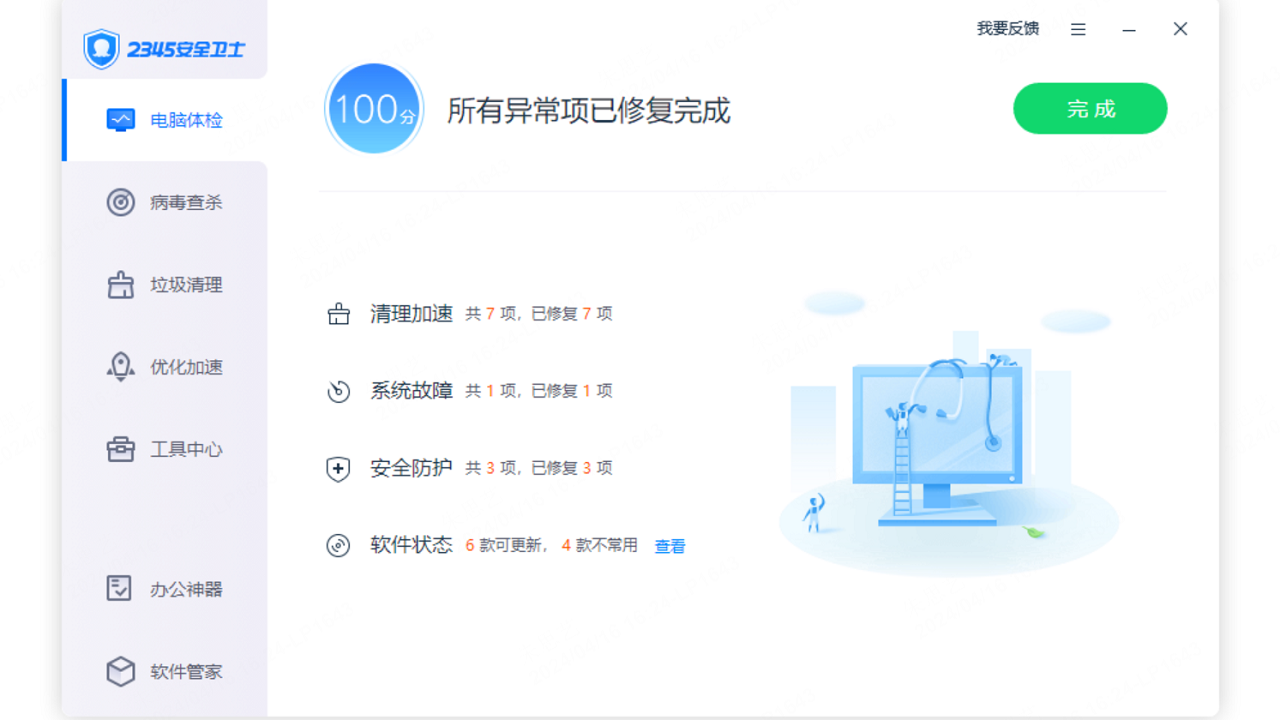 图片[3]-2345安全卫士 8.25.1-外行下载站