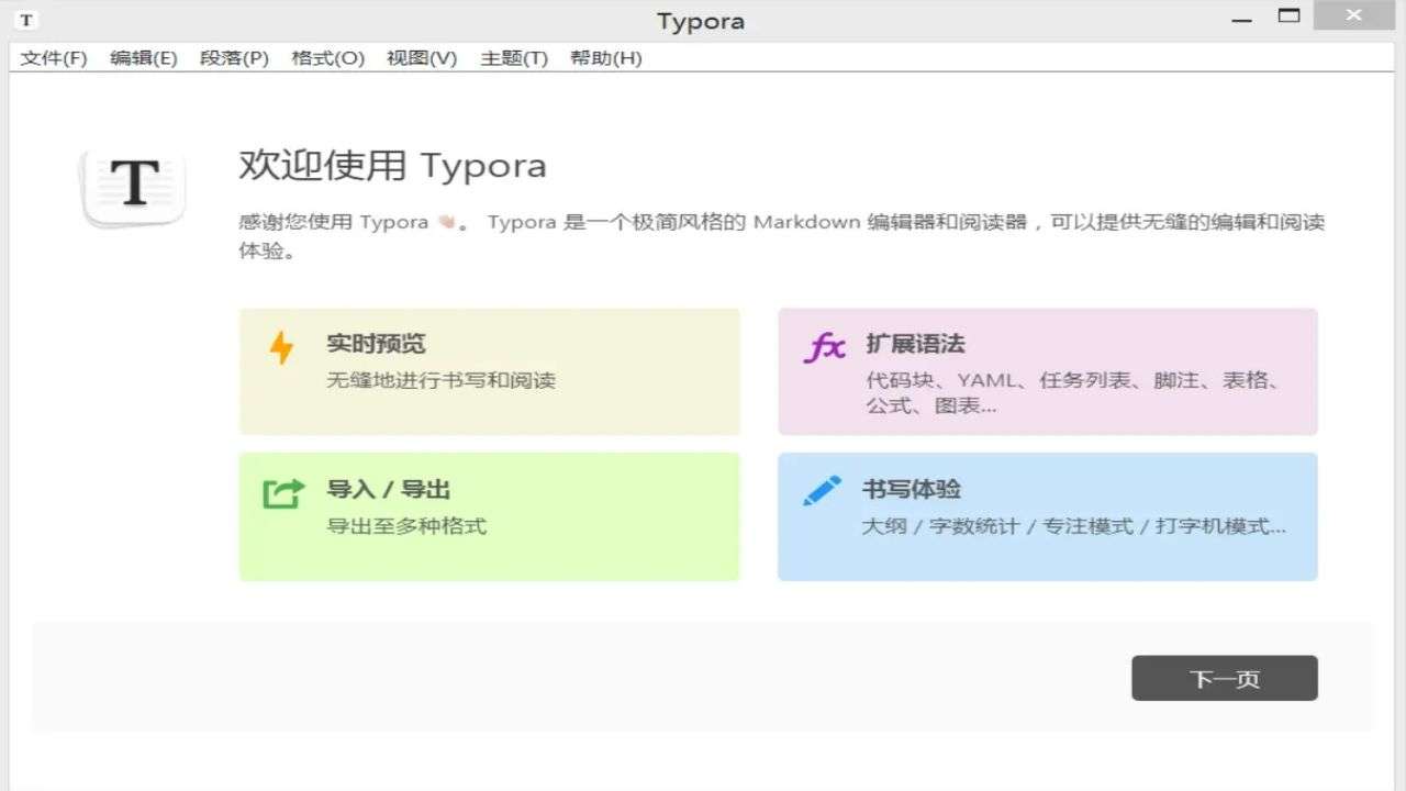 Typora 1.8.10-外行下载站