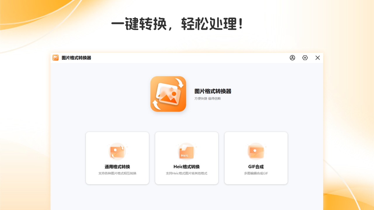 图片[3]-图片格式转换器 3.1.1.0-外行下载站