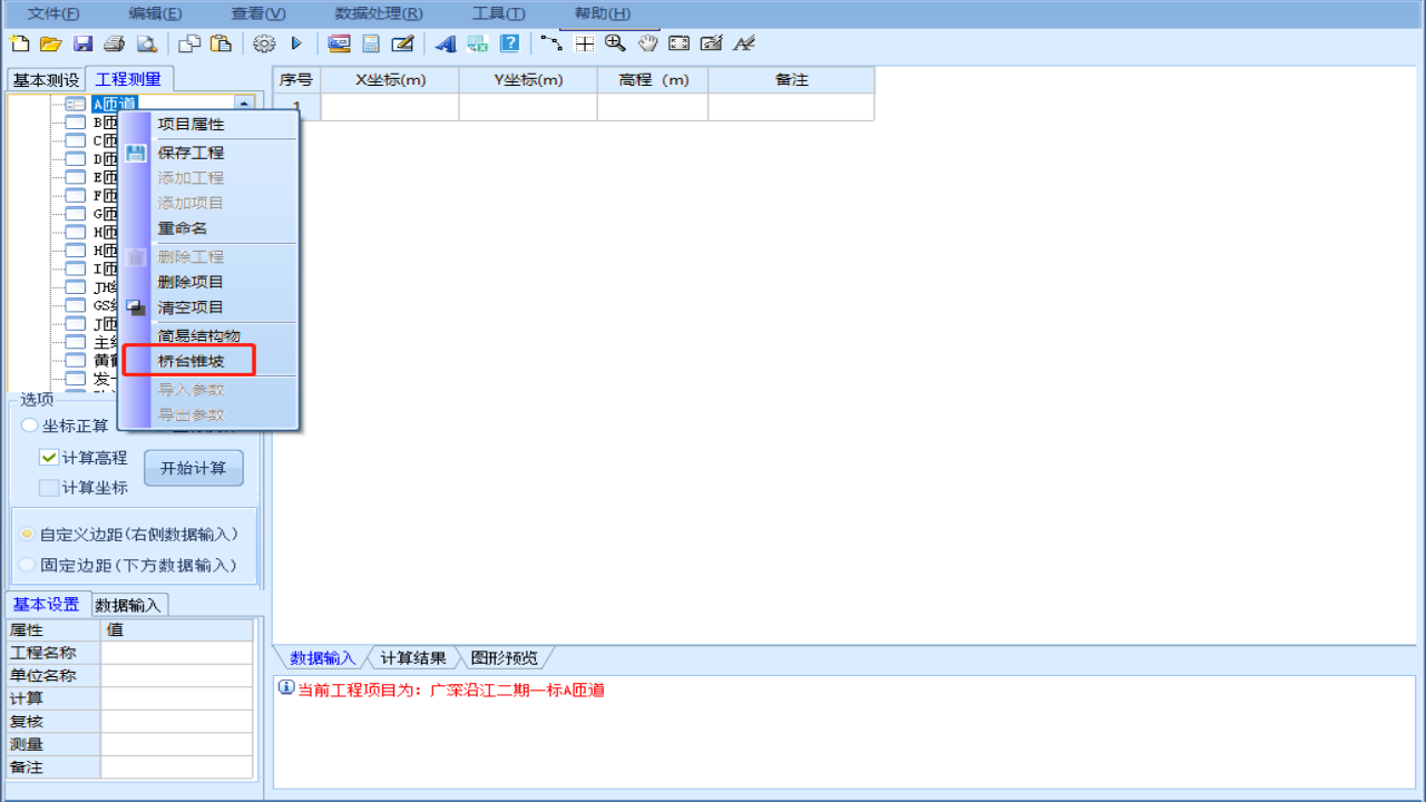 图片[3]-测量助理 3.0.230712-外行下载站