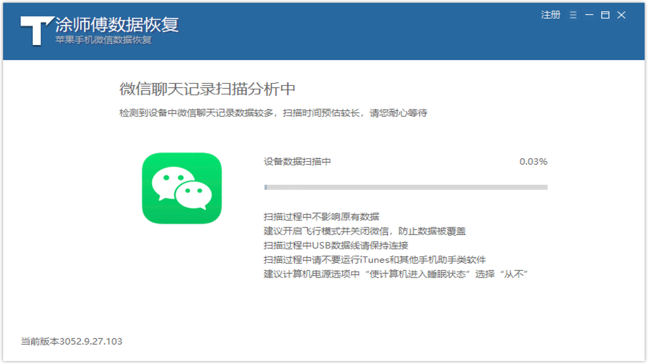 图片[3]-微信数据恢复涂师傅超级版 3054.5.31.158-外行下载站