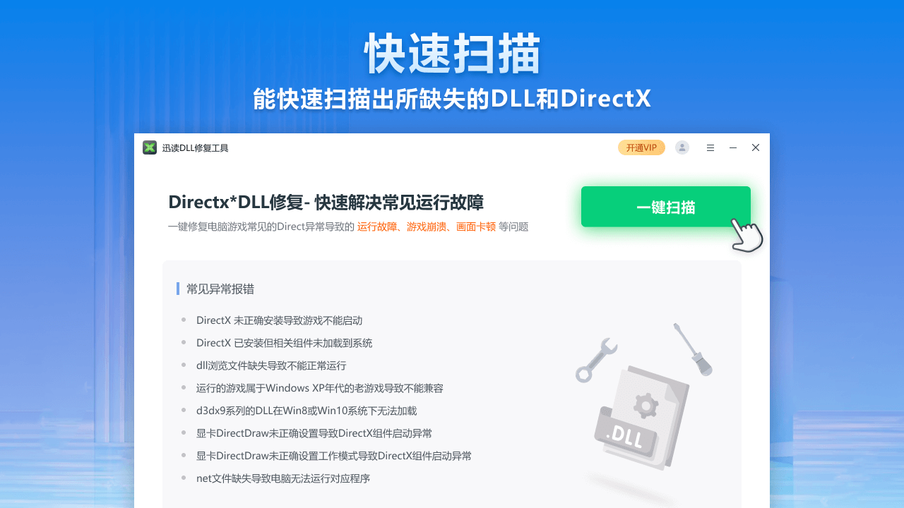 图片[4]-DirectX智能修复大师 2.3.0.2-外行下载站