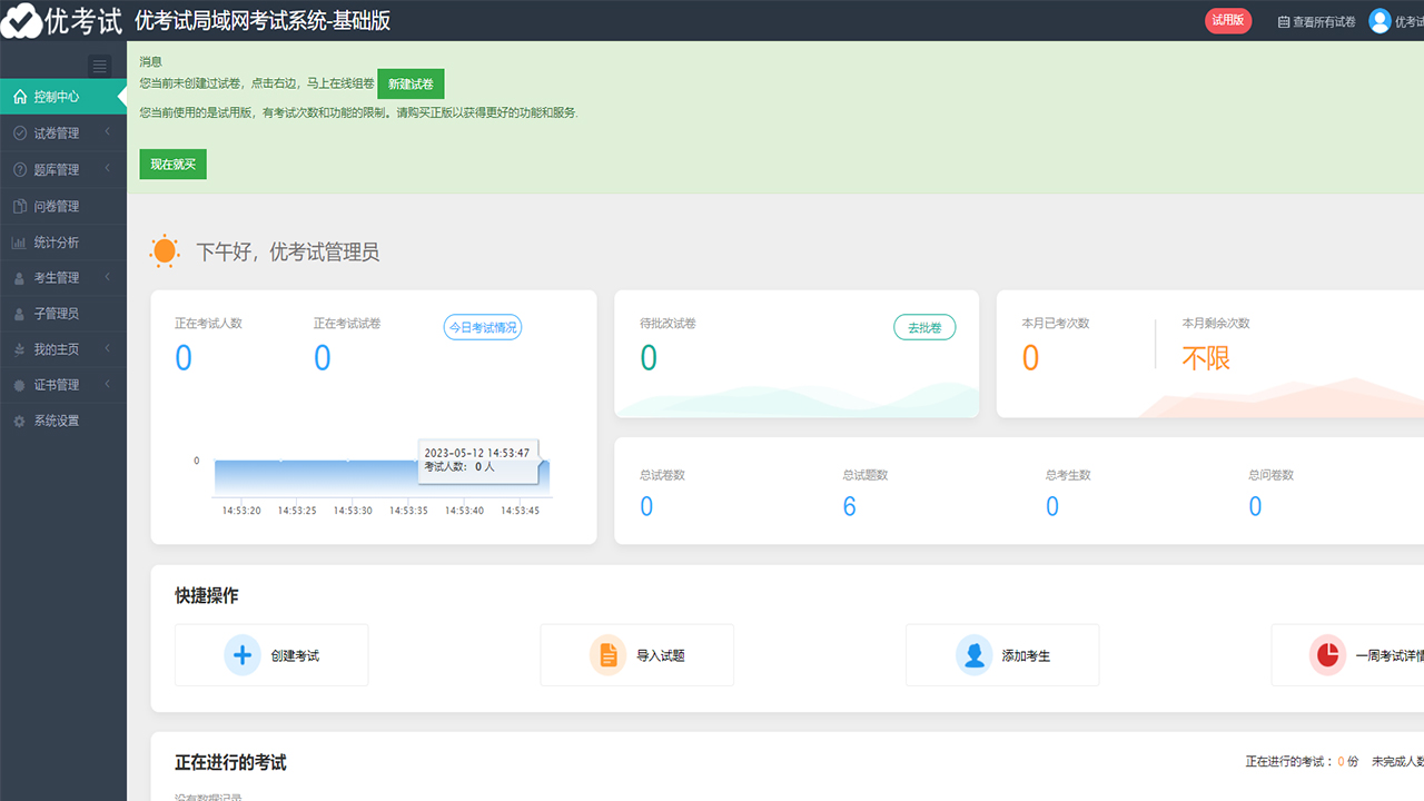 图片[3]-优考试考试系统 4.21.1-外行下载站