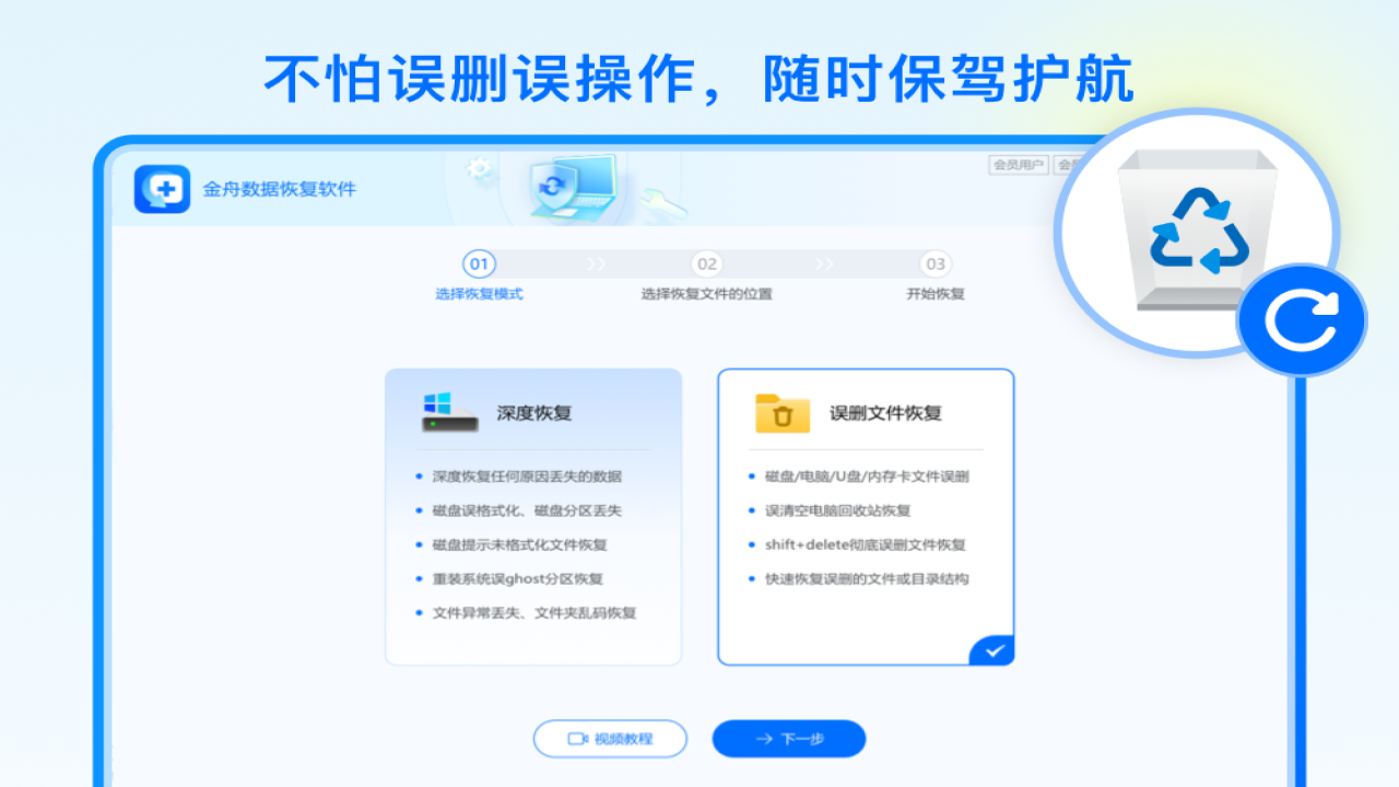 图片[2]-金舟数据恢复软件 9.3.7.0-外行下载站