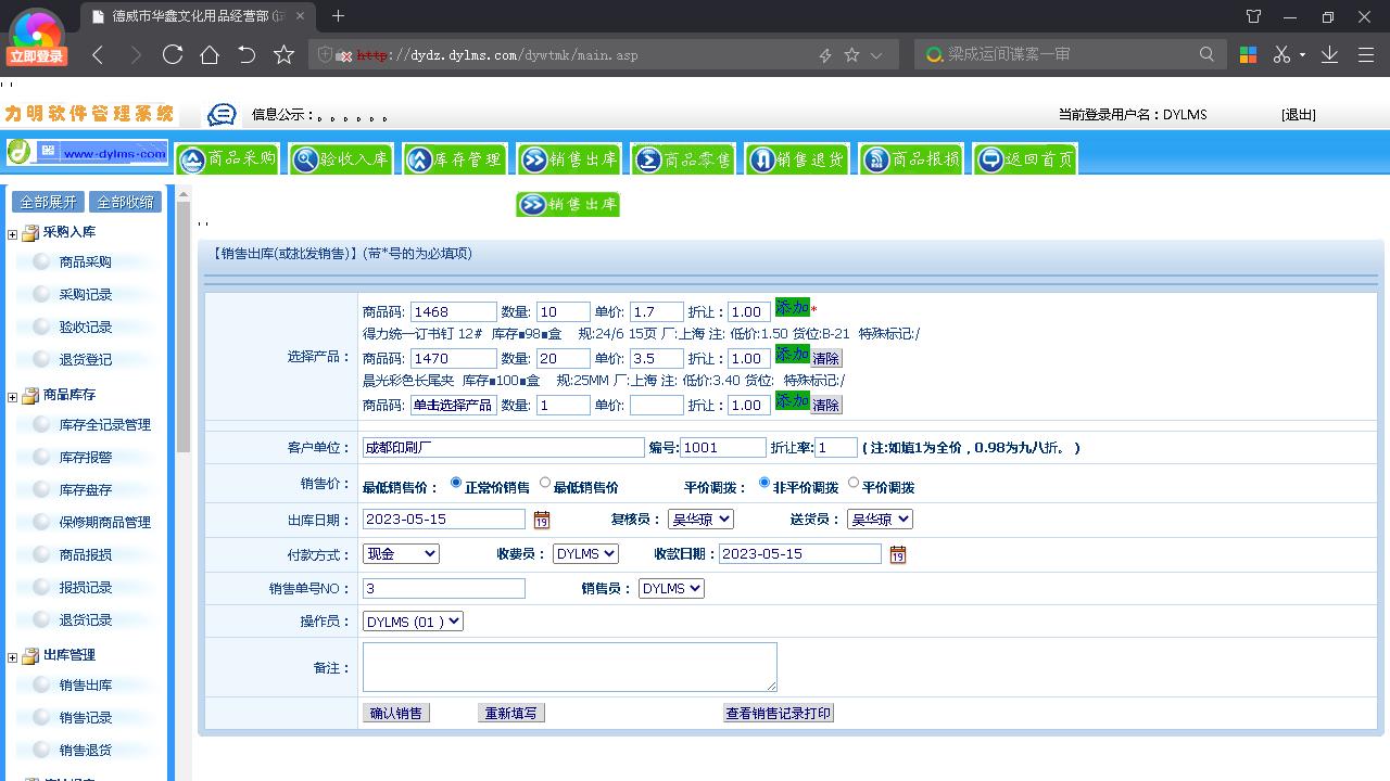 图片[3]-力明文体办公用品销售库管云数据软件 8.01.0002-外行下载站