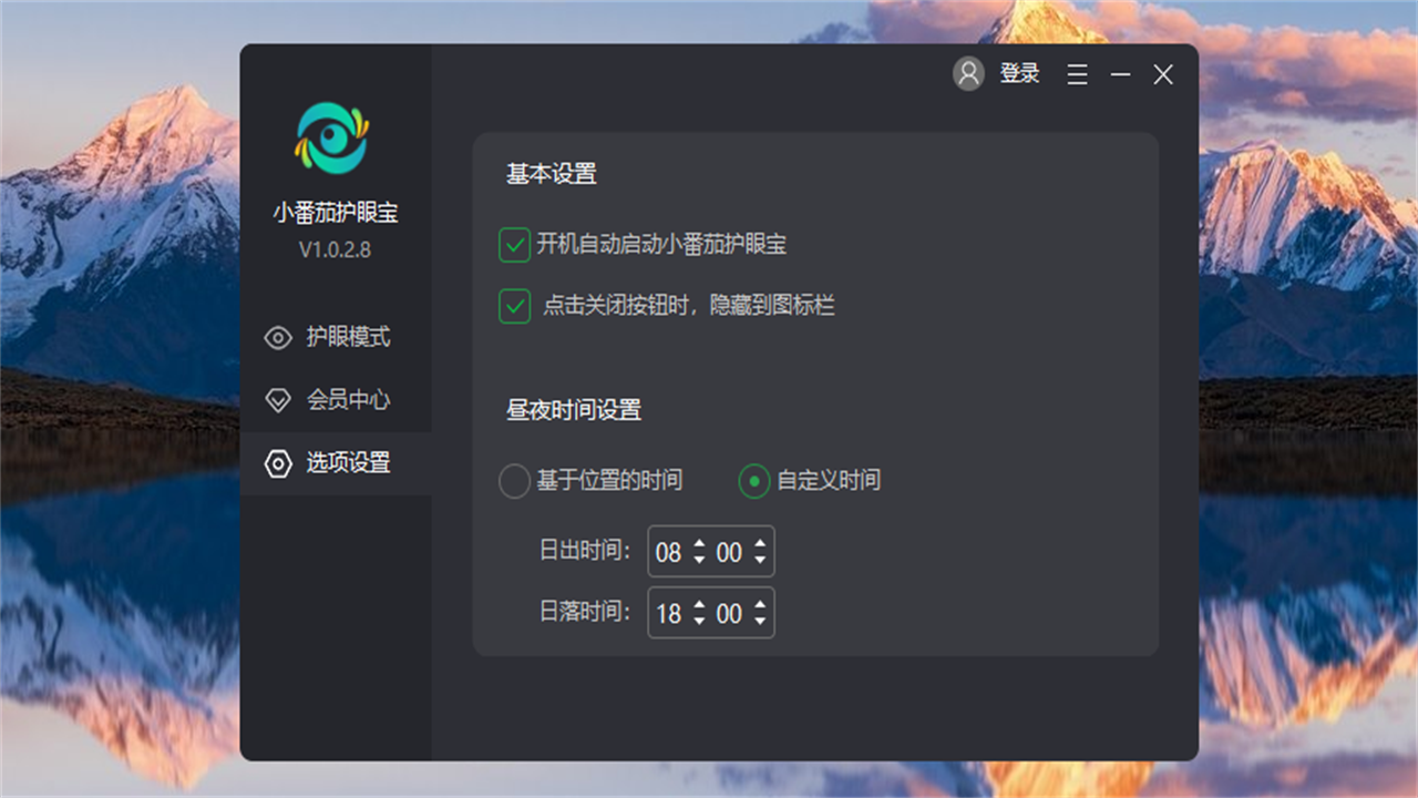 图片[4]-小番茄护眼宝-外行下载站