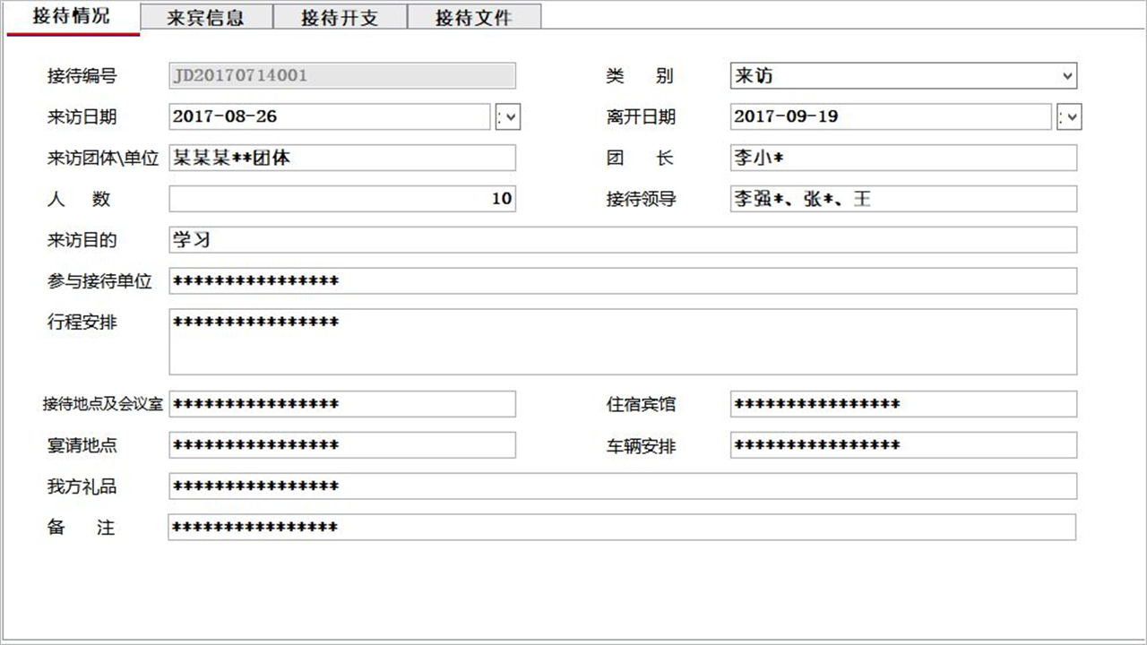 图片[5]-宏达外事接待与出访管理系统高级版 1.9-外行下载站