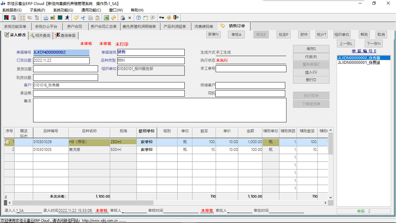图片[5]-农佳云禽业ERP 518-外行下载站