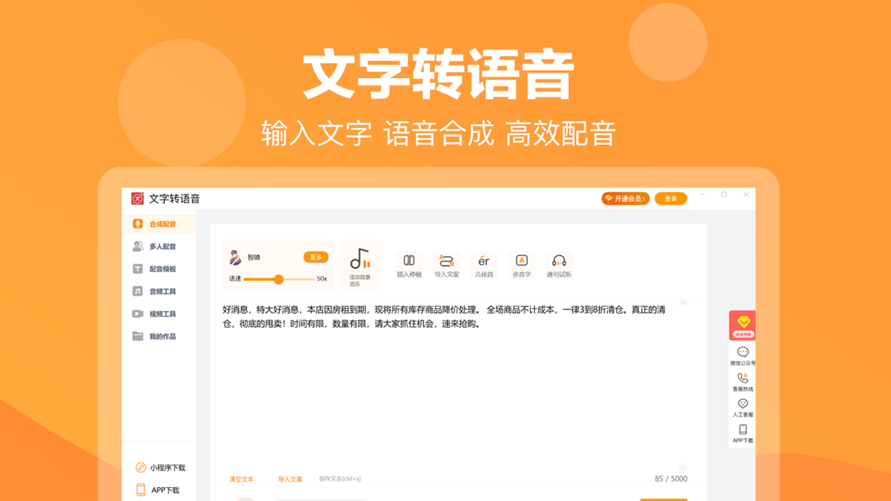 图片[3]-文字转语音 1.2.7-外行下载站