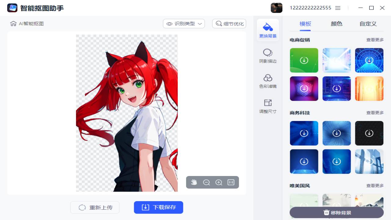 图片[3]-智能抠图助手 1.1.0.0-外行下载站