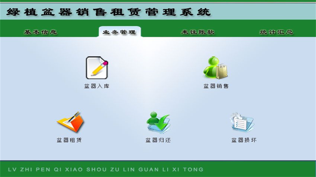 图片[2]-宏达绿植盆器租赁销售管理系统 1.9-外行下载站