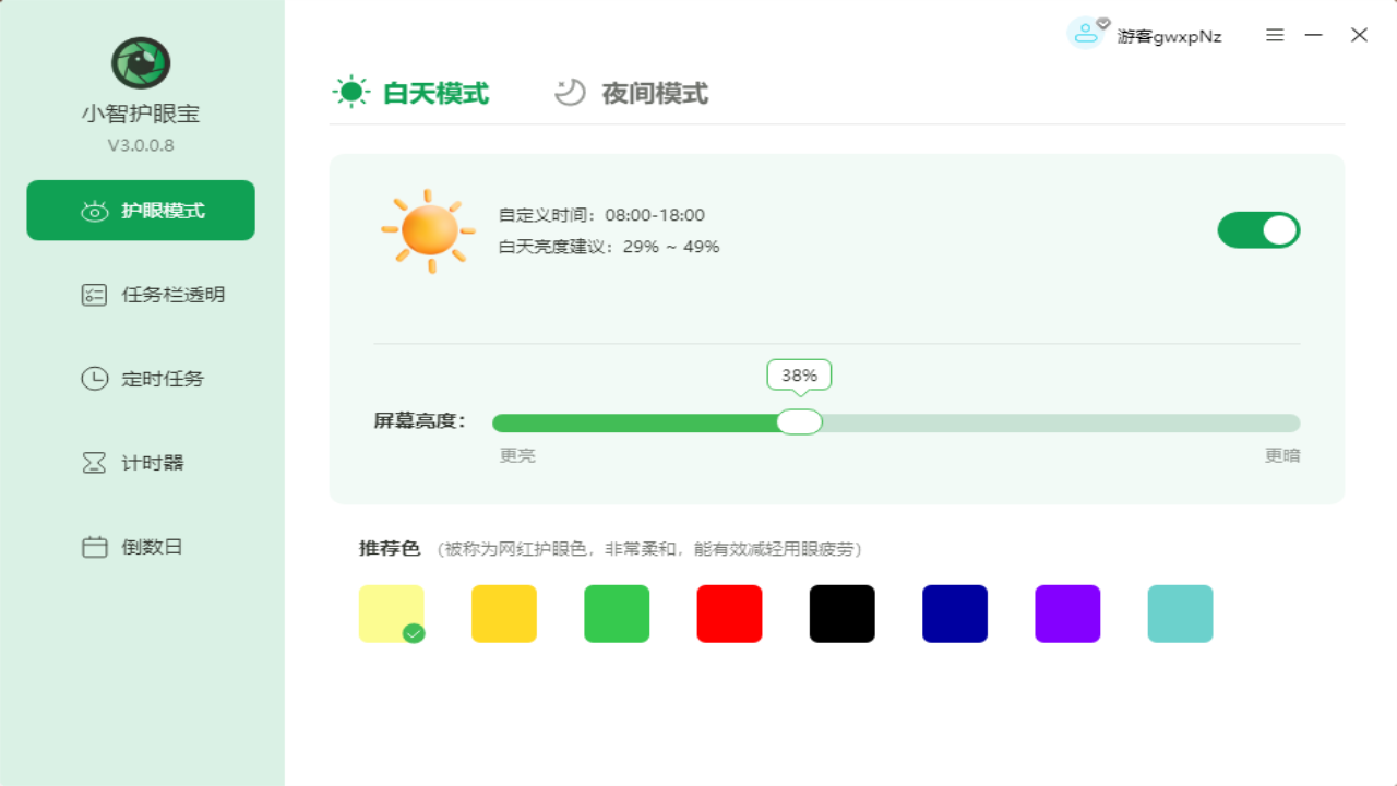 图片[4]-小智护眼宝 3.0.0.20-外行下载站