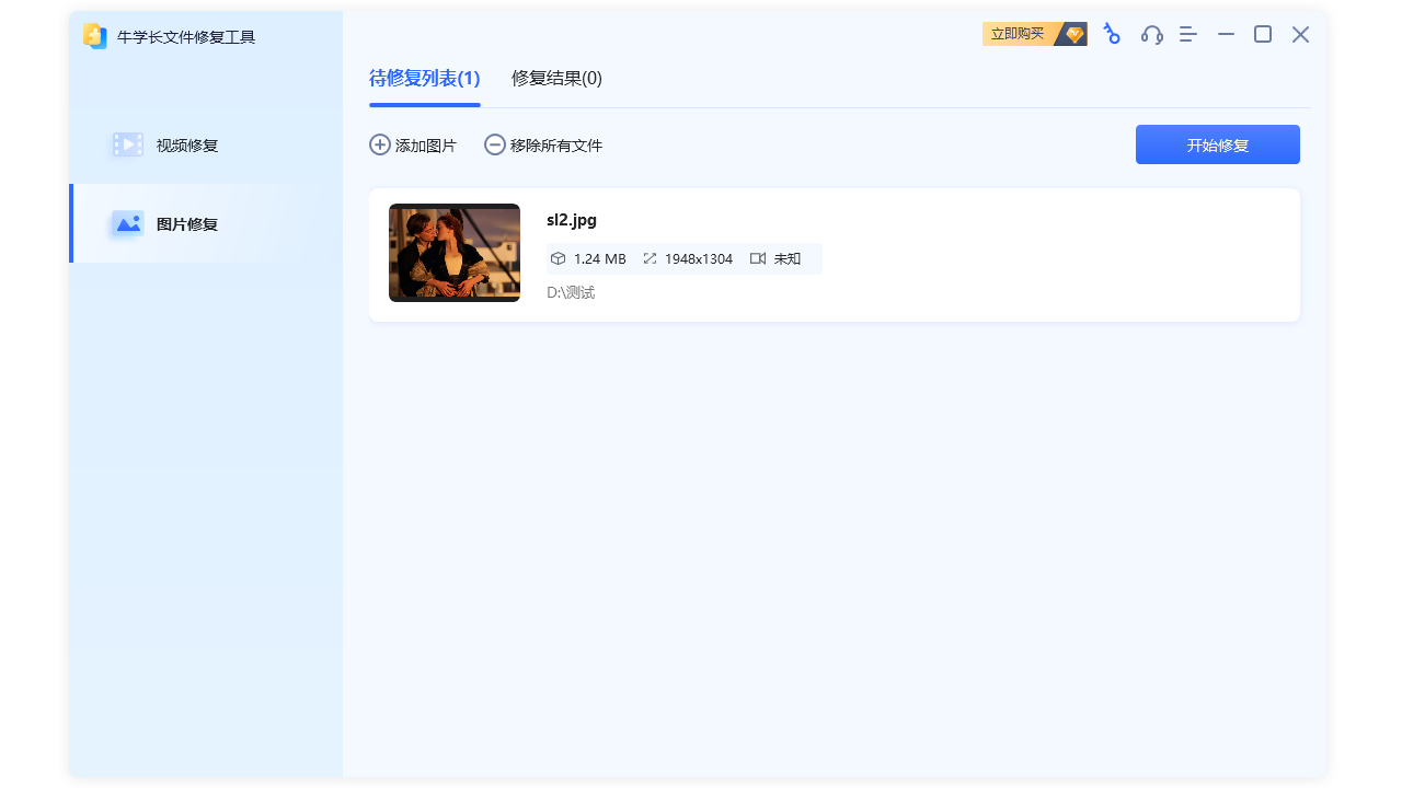 图片[3]-牛学长文件修复工具 4.0.3.4-外行下载站