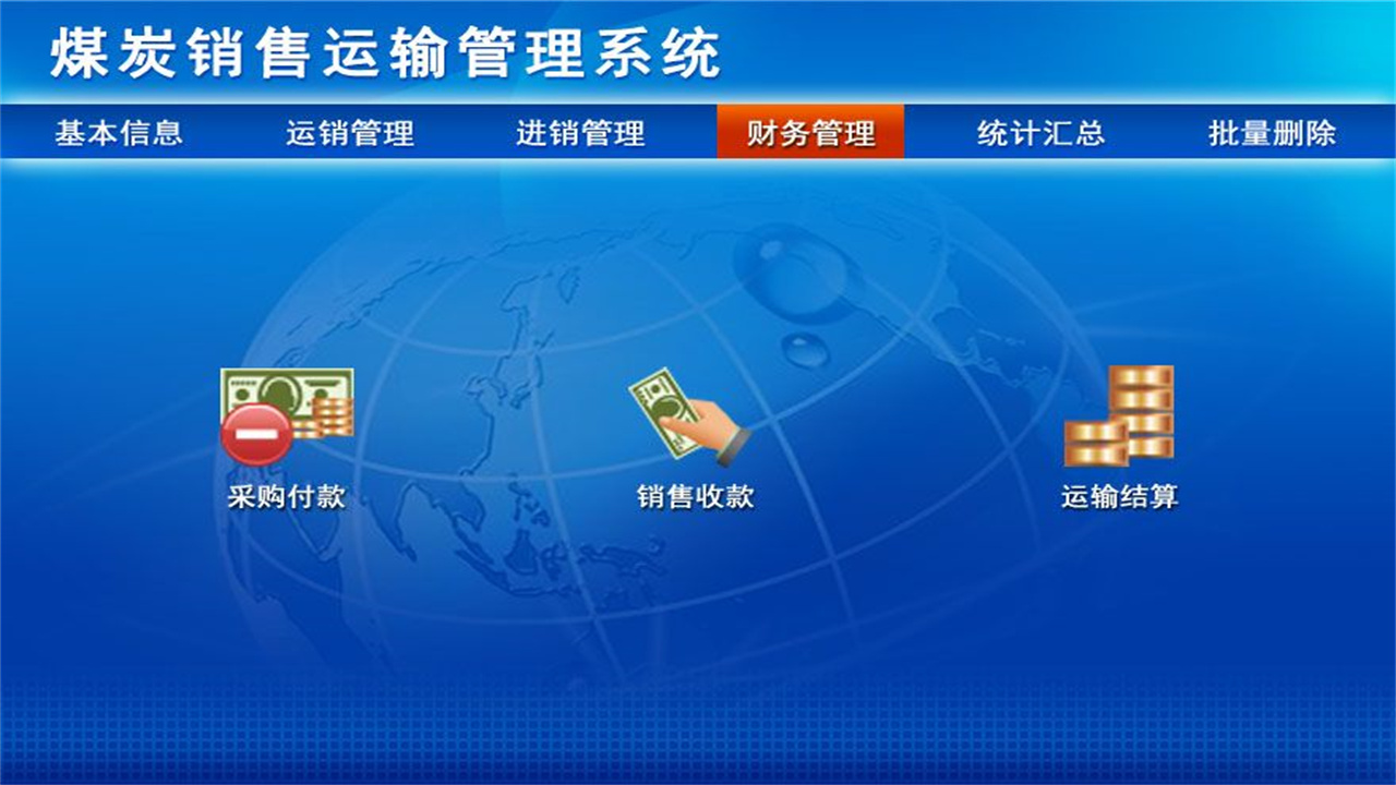 图片[4]-宏达煤炭销售运输管理系统 1.9-外行下载站