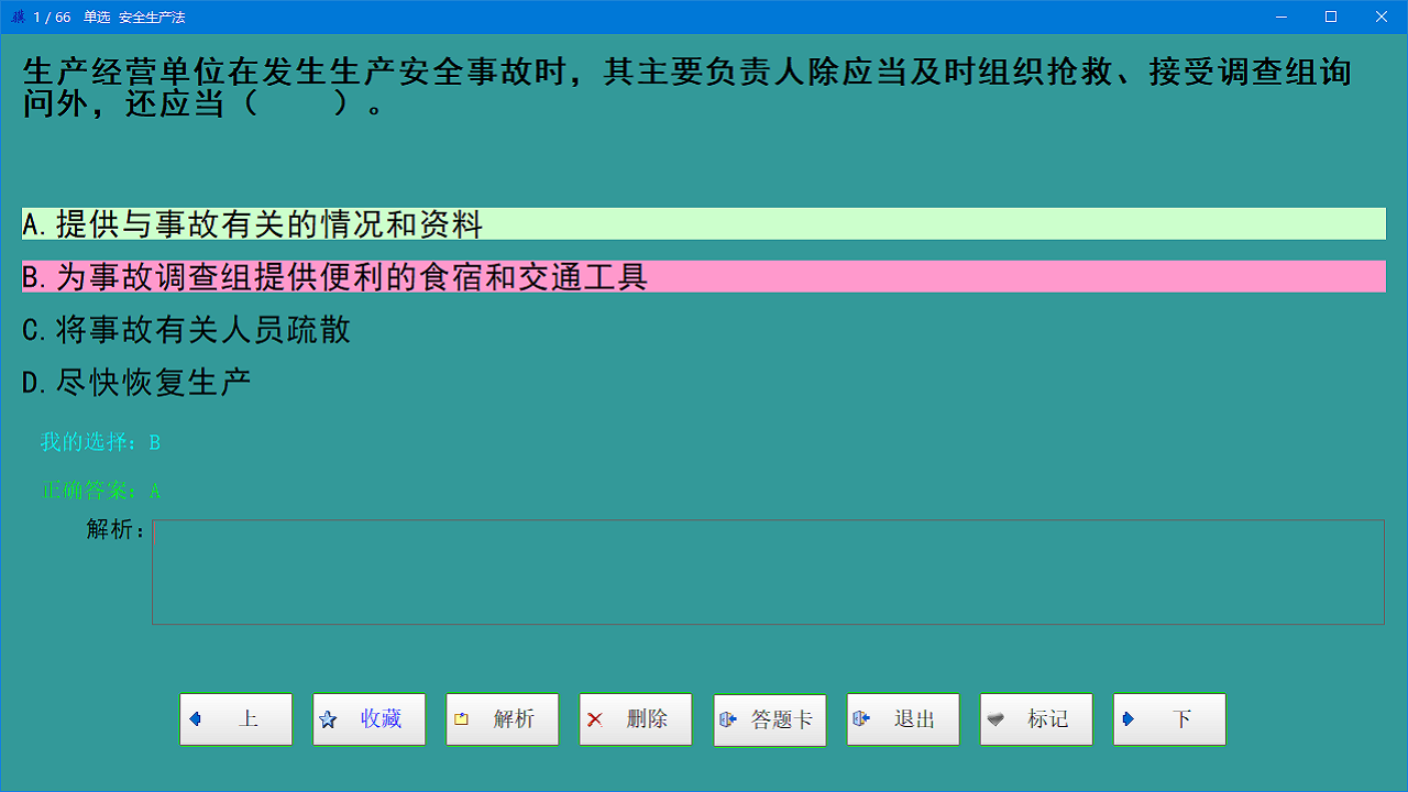 图片[2]-小骥刷题 0.3-外行下载站