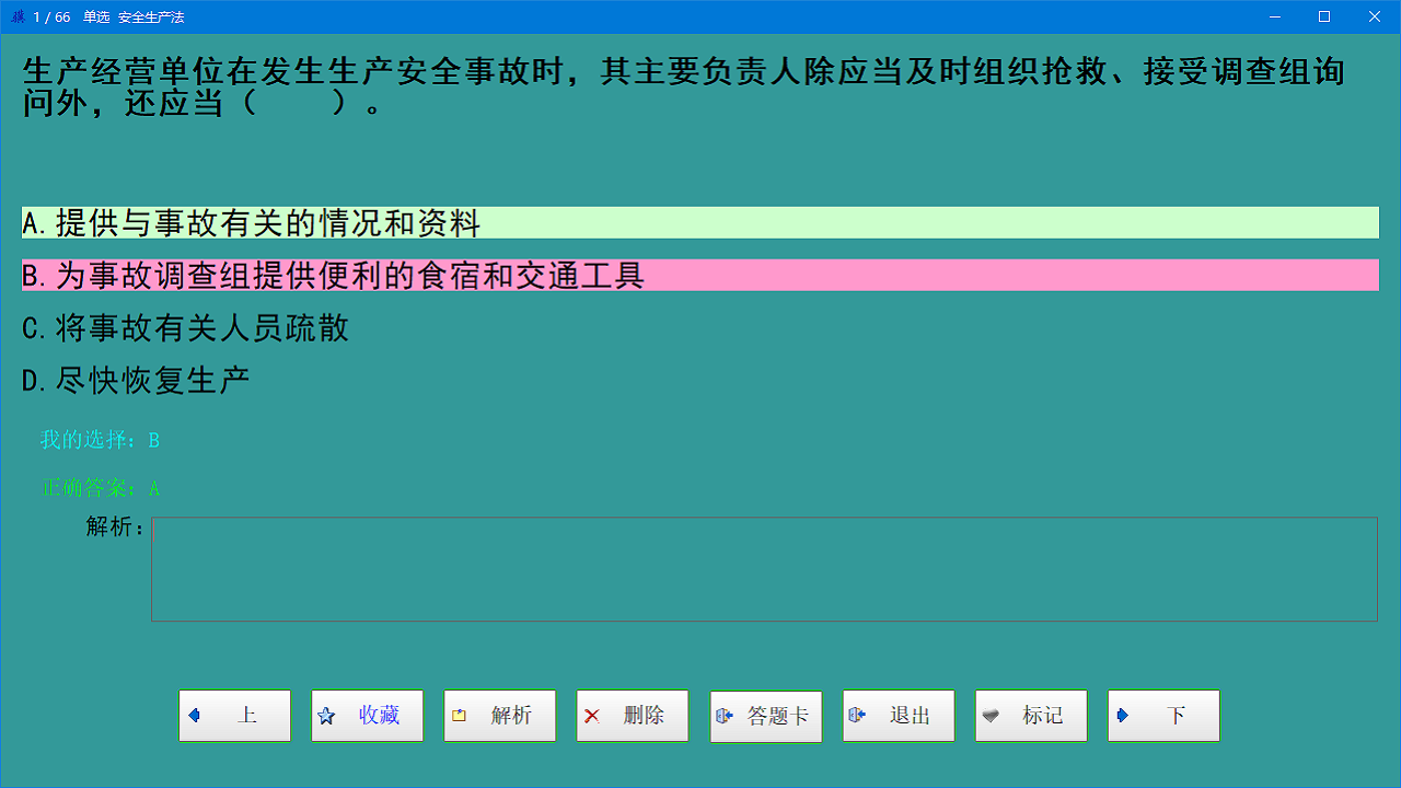 小骥刷题 0.2.5.0-外行下载站