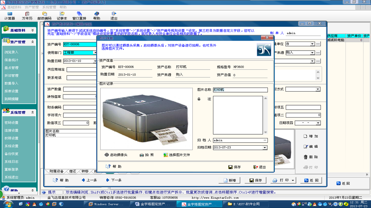 图片[4]-金字塔固定资产管理系统 15.0-外行下载站