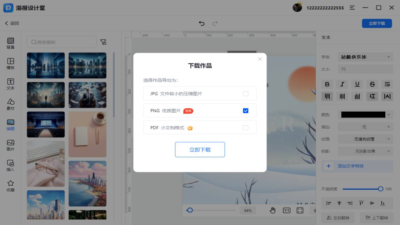 图片[4]-海报设计室 1.1.0.0-外行下载站