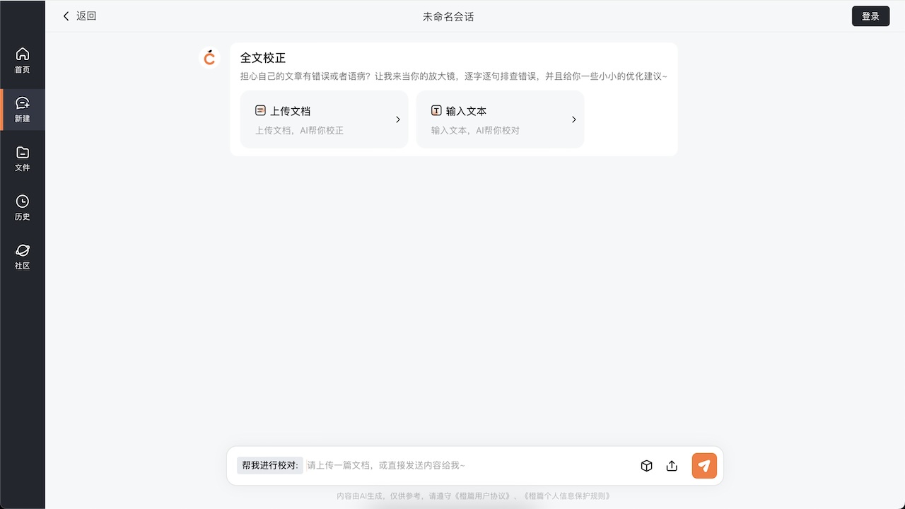 图片[2]-橙篇 1.0.2-外行下载站