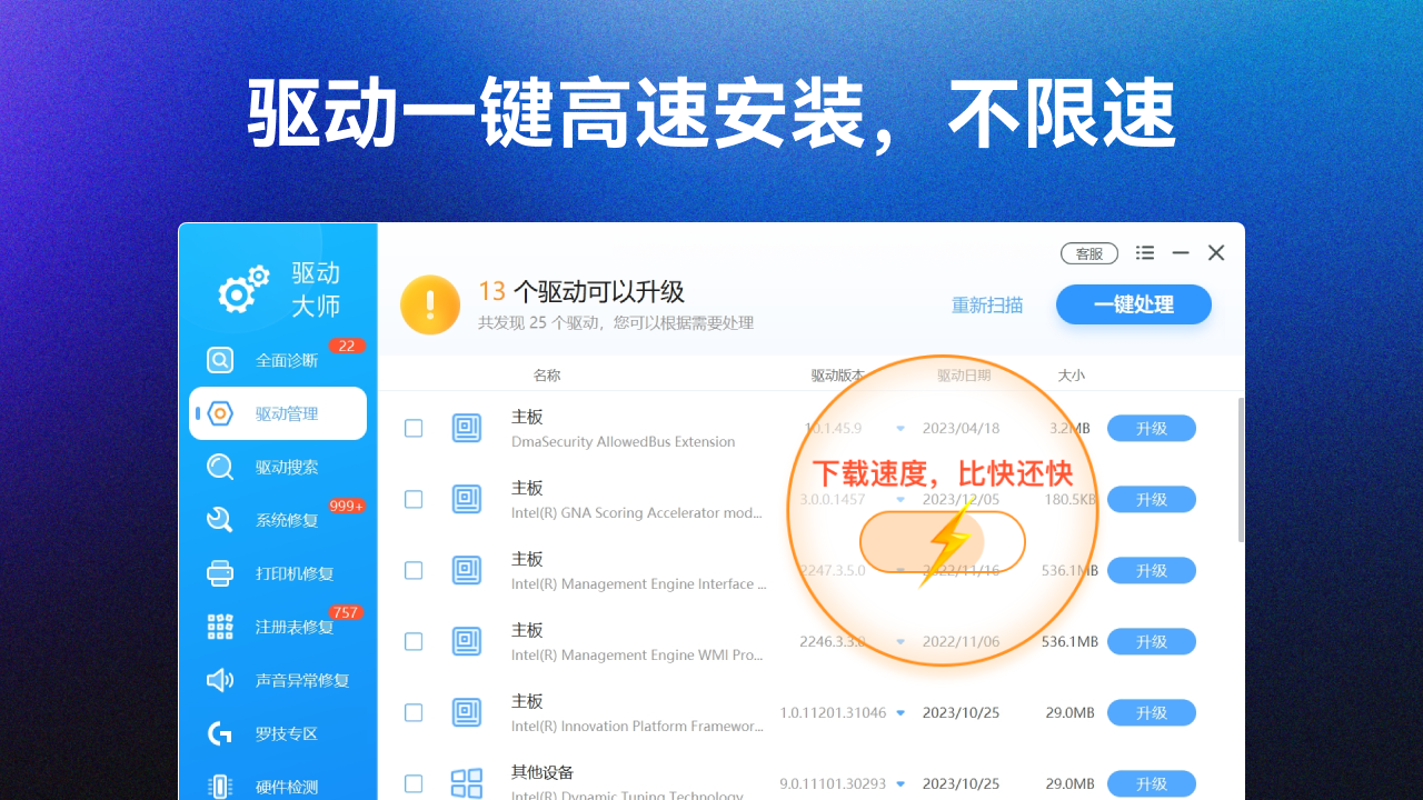 图片[4]-驱动大师-DirectX一键修复 5026.01.15.0131-外行下载站