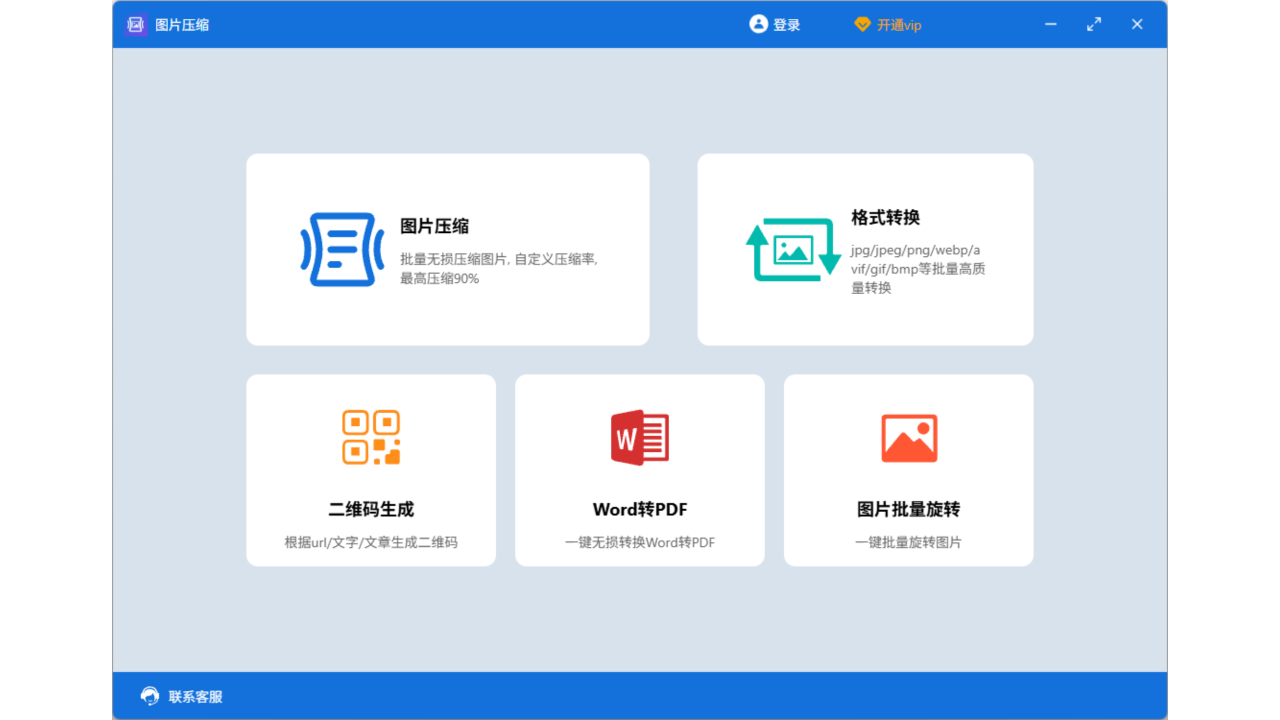 图片压缩神器 1.0.0-外行下载站