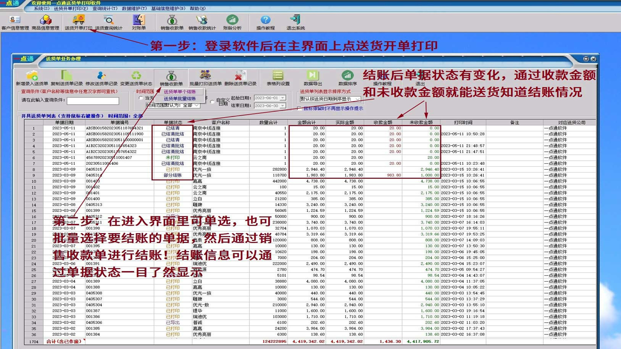 图片[2]-一点通送货单打印软件 3.03-外行下载站