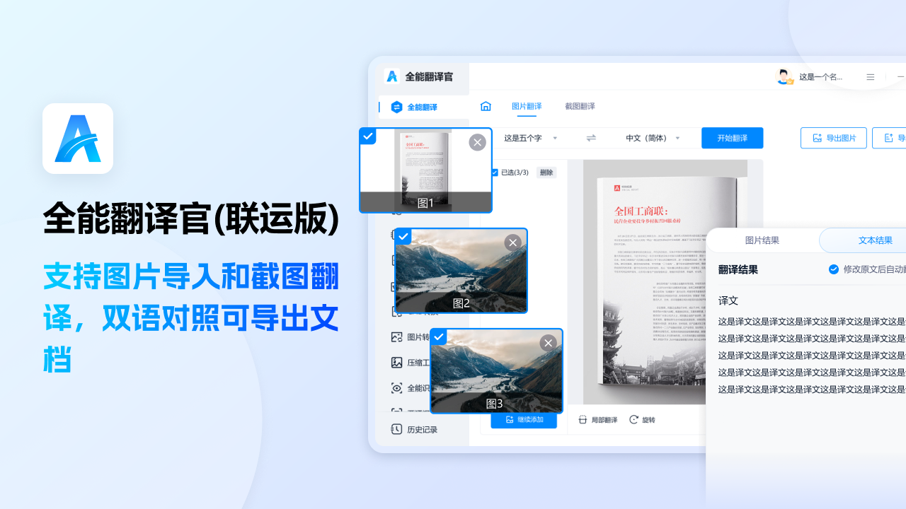 图片[4]-全能翻译官·精准又简单 3.0.8.211-外行下载站