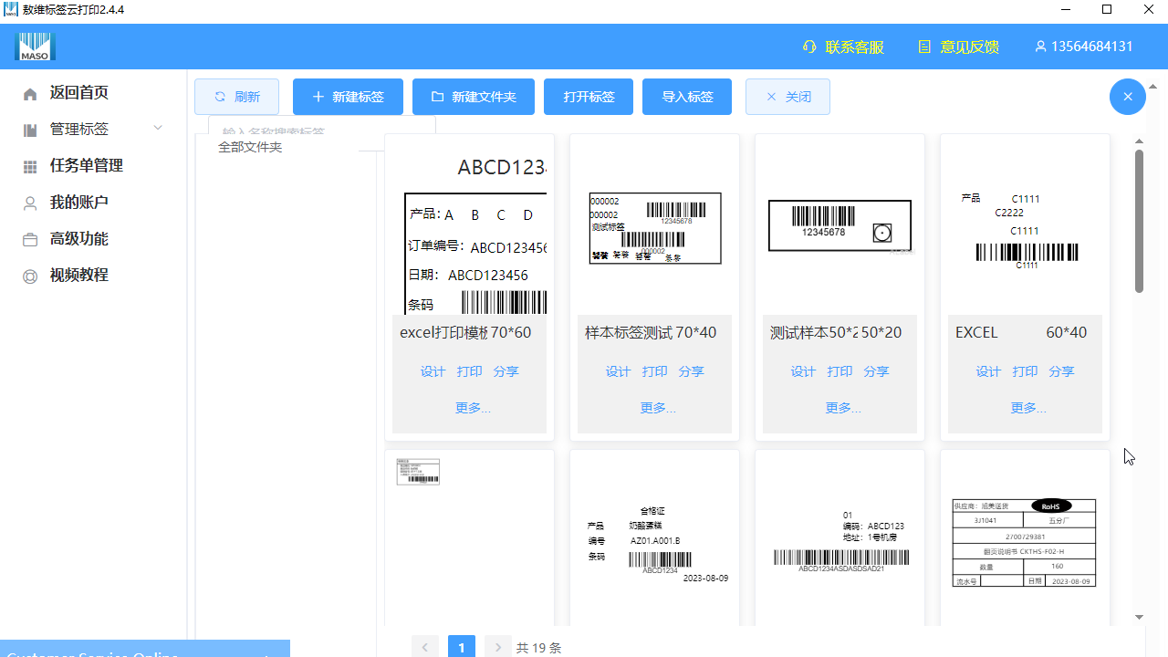 图片[3]-敖维标签云打印标签条码软件 2.4.6-外行下载站