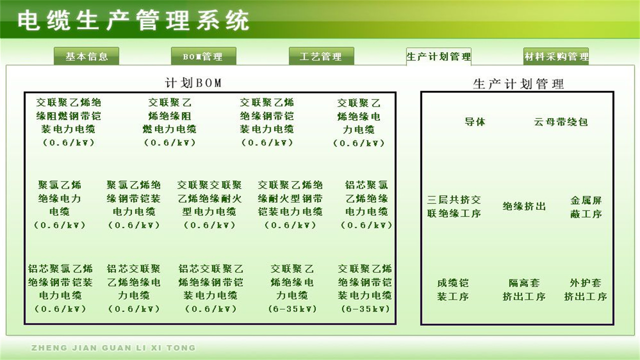 宏达电缆生产管理系统 1.9-外行下载站