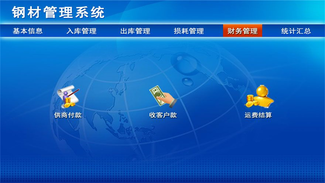 图片[5]-宏达钢材管理系统 1.9-外行下载站