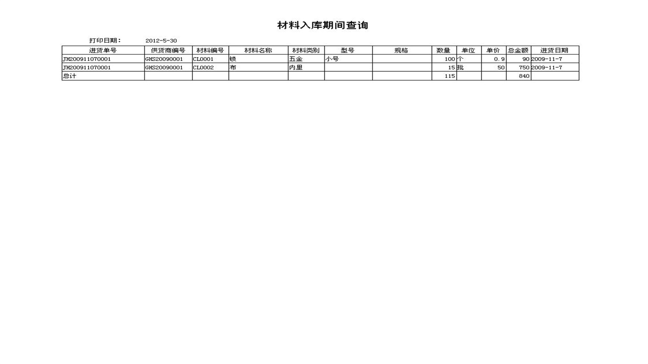图片[5]-宏达箱包生产经销管理系统 2.9-外行下载站