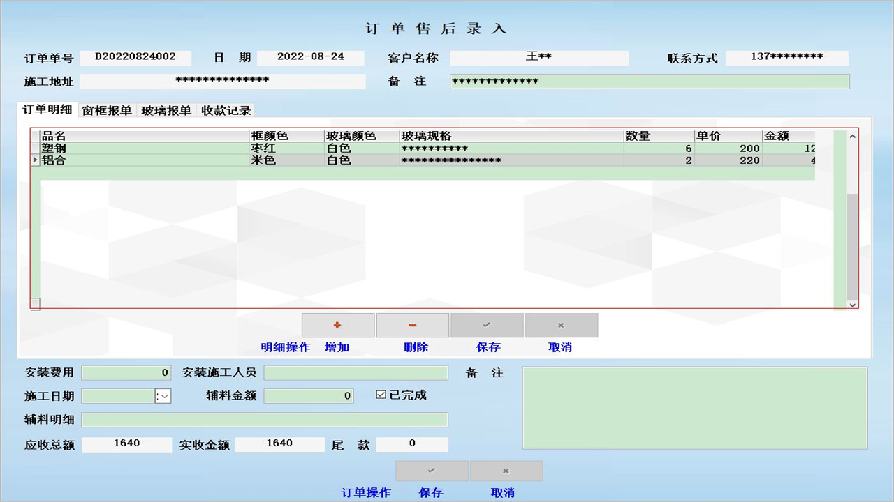图片[5]-宏达门窗订单管理系统 1.9-外行下载站