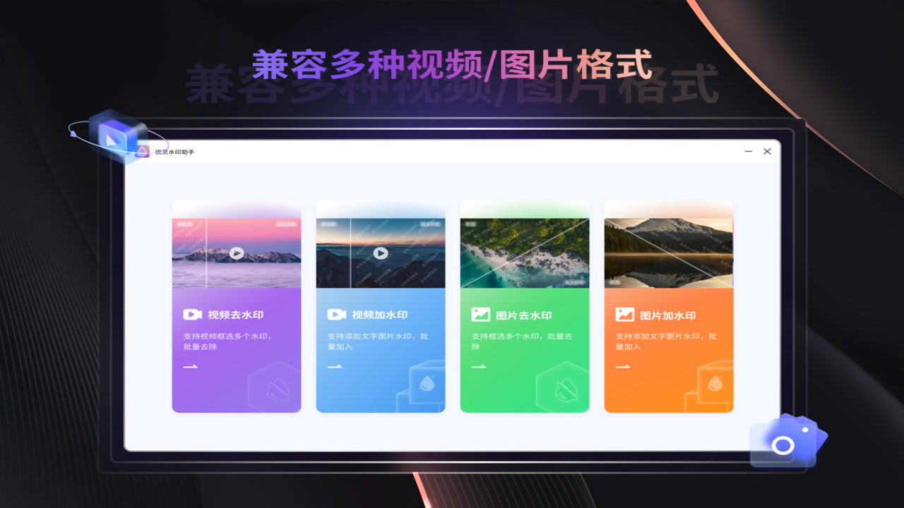 图片[2]-优灵水印助手 3.2.15.0-外行下载站