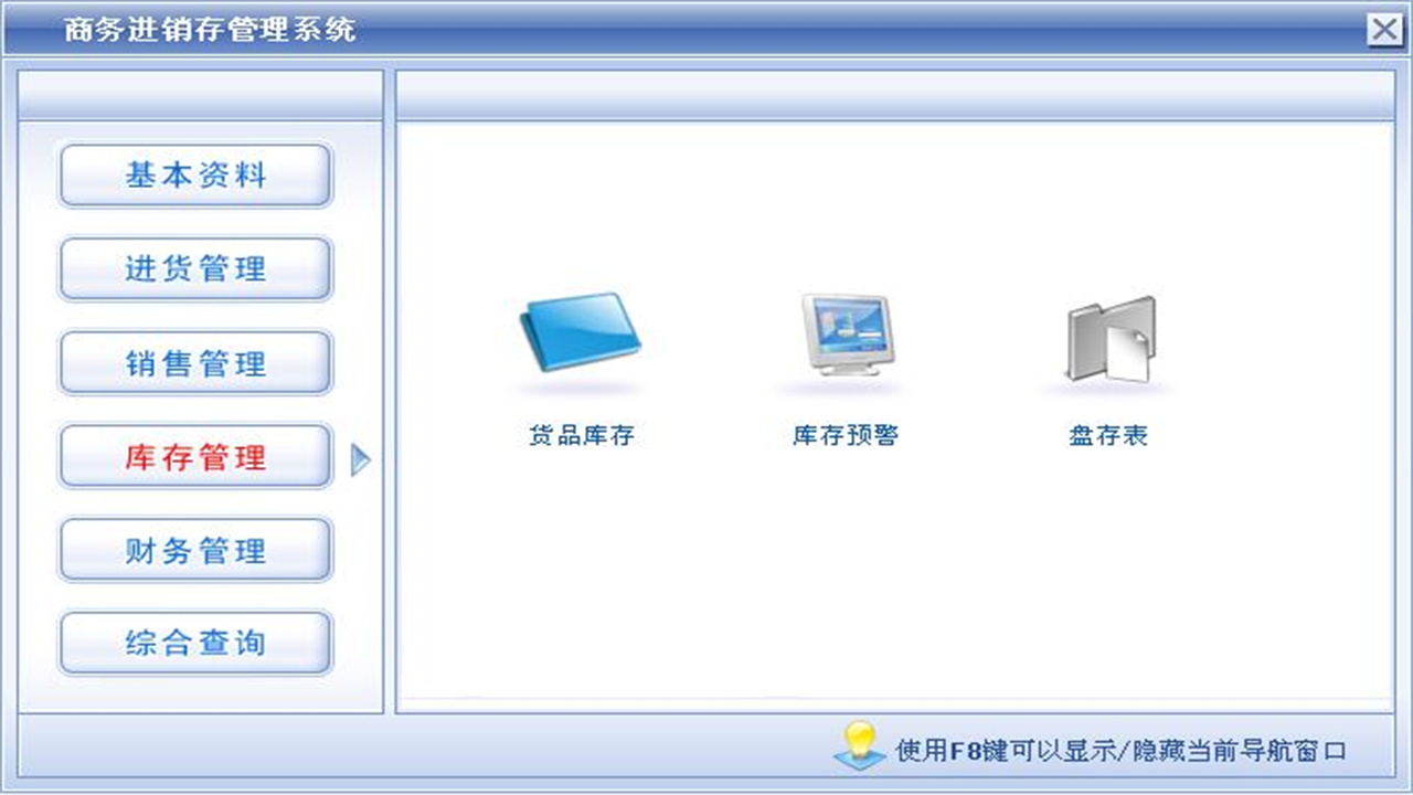 图片[4]-宏达商务进销存管理系统 3.9-外行下载站