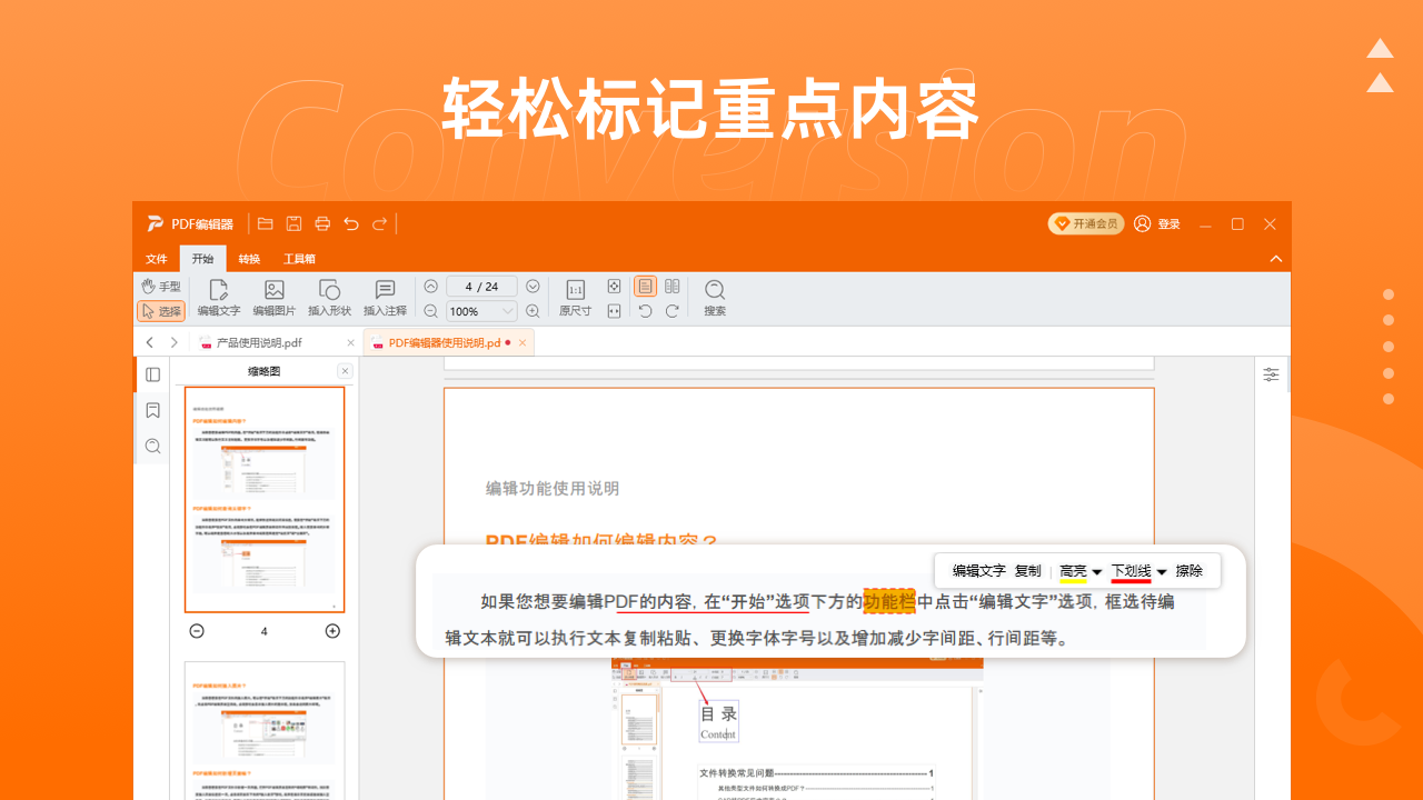 图片[3]-PDF转换编辑器 6.1.8.0-外行下载站