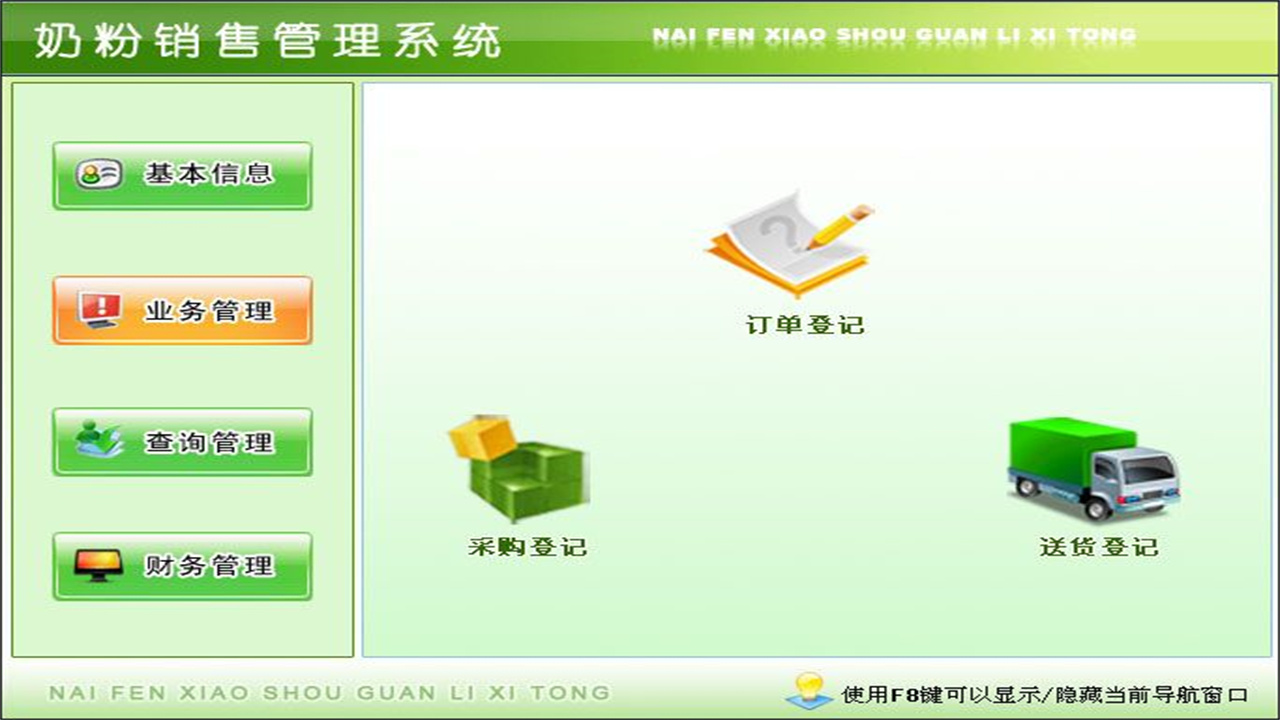 图片[2]-宏达奶粉销售管理系统 1.9-外行下载站