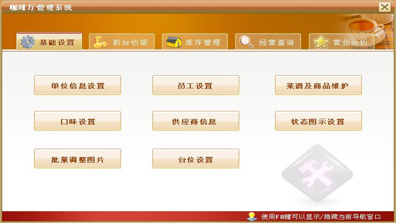 图片[2]-宏达咖啡厅管理系统 1.9-外行下载站